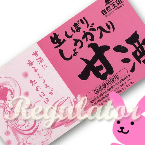 【自然王国】 生しぼり しょうが入り甘酒（12袋入り）※国産原料使用のサムネイル