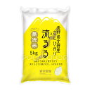 【特Aランク米】長野県北信産 こしひかり 流るる(るるる)無洗米 5kg×2 ※100%有機肥料・世界一・日本一・おいしいお米を召し上がれ!