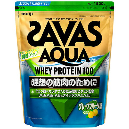 《2個セット》【SAVAS】（送料無料）ザバス アクア ホエイプロテイン100 グレープフルーツ風味 1800g（約64食分）×2 WPI クエン酸 zavas