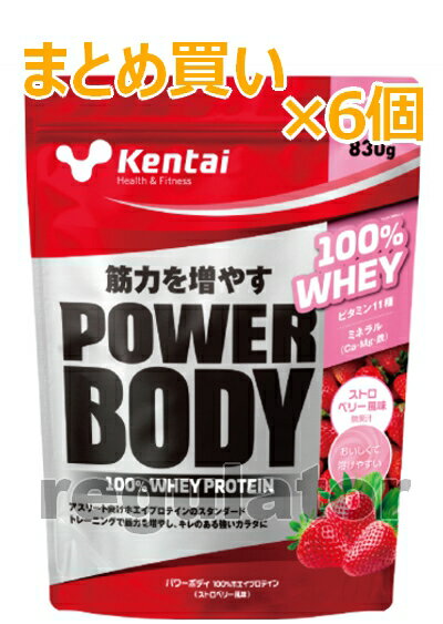 （まとめ買い）【Kentai】パワーボディ 100％ホエイプロテイン ストロベリー風味 830g×6（送料無料）【ケンタイ・健康体力研究所】 1