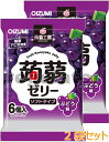 【2袋セット】(ちょっぴりお得!)(下仁田物産)蒟蒻工房 蒟蒻ゼリー/こんにゃくゼリー ぶどう/グレープ味 6個入×2