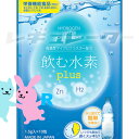 【アウトレット/数量限定】(Held)飲む水素 plus(1.5g×10包) ※訳あり(ワケアリ)/袋よごれなど