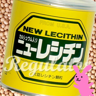 【体質改善】（大豆レシチン）ニューレシチン 280g ※カルシウム補強