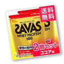 《2個セット》【SAVAS】（送料無料）ザバス ホエイプロテイン100 ココア味 （約50食分 1050g） zavas