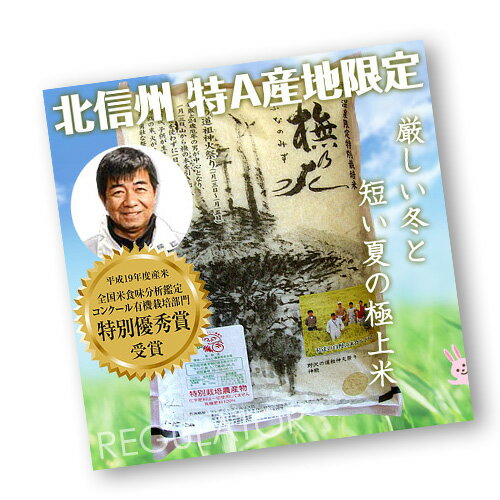 【特Aランク/特別栽培米】北信州 野沢温泉 高橋さんのこしひかり ぶなのみず 5kg ※100%有機肥料・世界一・日本一・おいしいお米を召し上がれ!