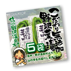 【野沢菜漬け】日本三大菜漬！人気で美味しい野沢菜の漬物を教えて！