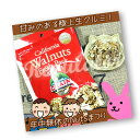 【年中無休のナッツ祭り】（窒素充填パック）クレイン社 カリフォルニア 生クルミ 200g ／ CRAIN California Walnuts Fresh Pack