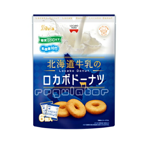 樂天商城 - 【シルビア】 北海道牛乳のロカボドーナツ 6個入り