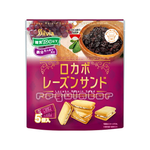 Rakuten - 【シルビア】 ロカボレーズンサンド 5個入り