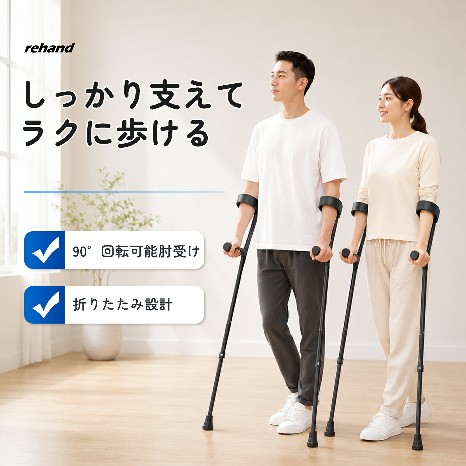 クラッチ杖 2本 折りたたみ杖 ロフストランドクラッチ 前腕杖 10段階高さ調節 軽量 アルミ 回転式C型カフ マグネット固定 松葉杖 歩行補助 リハビリ 介護 150-195cm -rehand