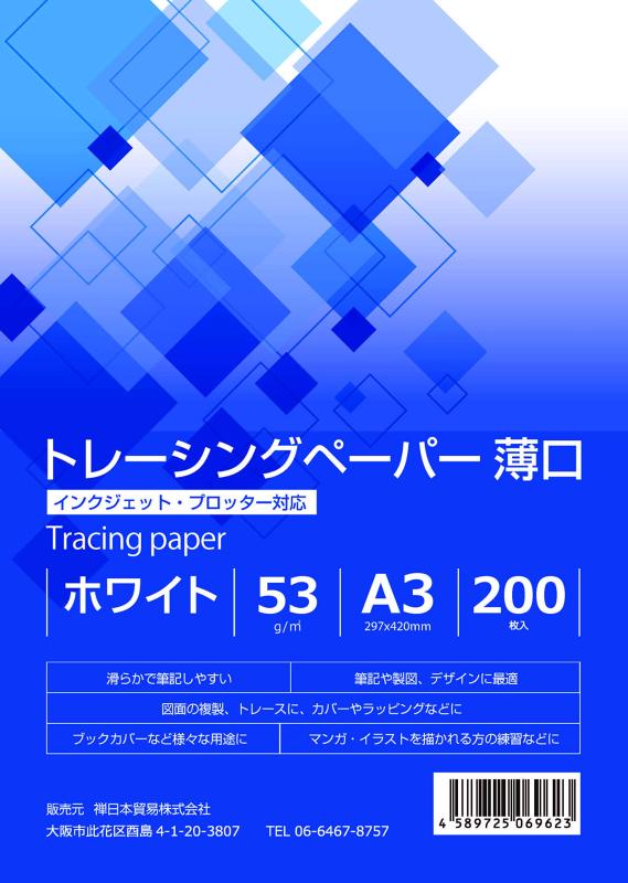 BRANSHERY トレーシングペーパー インクジェット 写し紙 写し絵 図面 マンガ イラスト紙 トレース紙 ブックカバー Tracing paper