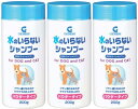 現代製薬 GENDAI 水のいらないシャンプー GSドライシャンプー 犬猫用 パウダータイプ 200g×3個 (まとめ買い)