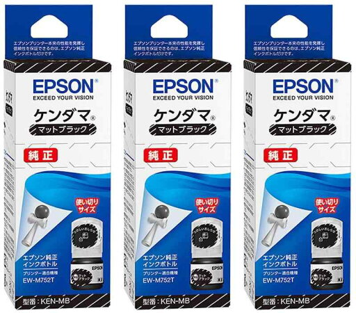 EPSON 純正 インクボトル ケンダマ KEN-MB マットブラック 3本セット EW-M752T 対応 EPSON 純正 インクボトル ケンダマ KEN-MB マットブラック 3本セット EW-M752T 対応