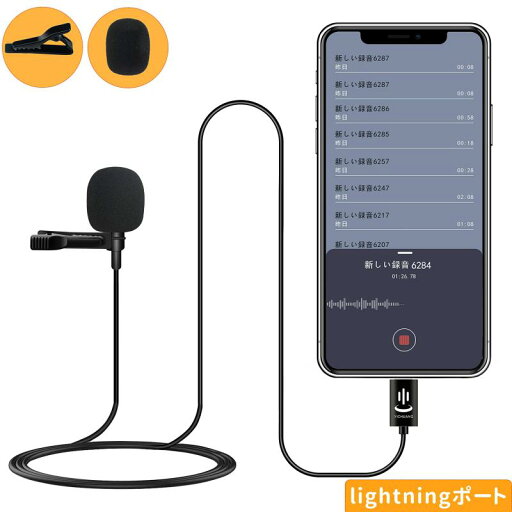 YC-LM10 II コンデンサーマイク クリップ式 ピンマイク マイクロフォン クリップ式マイクiPhone専用 iPhone 7/7 plus /8/8 plus iPhone X/XS/iPhone11/iPhone11pro対応 音楽録音/撮影/ YC-LM10 II コンデンサーマイク クリップ式 ピンマイク マイクロフォン クリップ式マイクiPhone専用 iPhone 7/7 plus /8/8 plus iPhone X/XS/iPhone11/iPhone11pro対応 音楽録音/撮影/