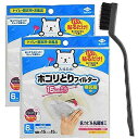 東洋アルミ:パッと貼るだけホコリとりフィルター 換気扇用15cm 2セット + お掃除用DLAVEオリジナルブラシセット(3)