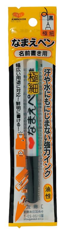 KAWAGUCHI なまえペン 名前書き用 黒