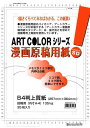 アートカラー(Art color) 漫画原稿用紙 (SD) B-4 スタンダード(3)
