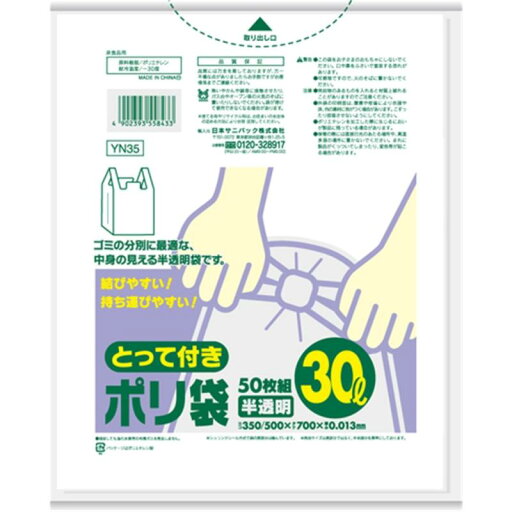 日本サニパック とって付きポリ袋 30L 50枚 日本サニパック とって付きポリ袋 30L 50枚