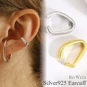 【全品50%OFFクーポン対象★全品高品質Silver925製】【Silver925片耳用】イヤーカフ イヤーカフス 幅太 幅広 イヤリング シルバー インスタ ゴールド シンプル おしゃれ オフィス プレゼント 人気 かわいい 韓国