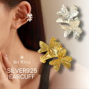【店内全品50%OFFクーポン配布中★全品高品質Silver925製】イヤーカフ 金属アレルギー フラワー 花 ニュアンス コロン シルバー S925 K18 ...