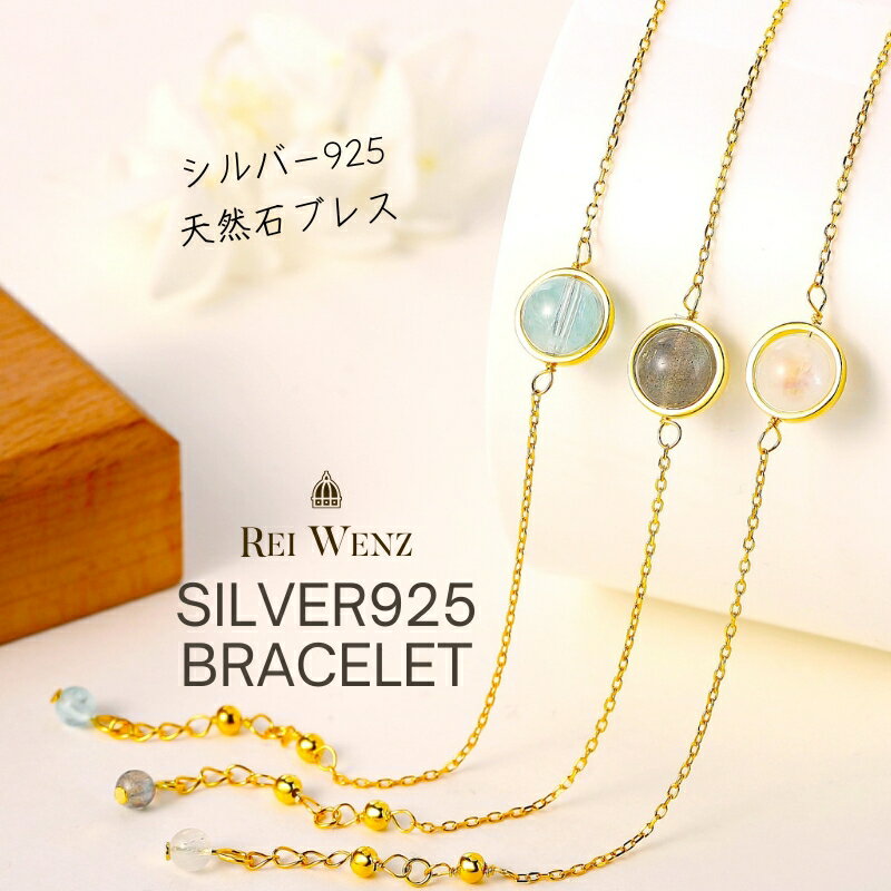 【全品高品質Silver925製】hln ブレスレット 天然石 シルバー Silver925 ゴールド シンプル おしゃれ シンプル レディース プレゼ