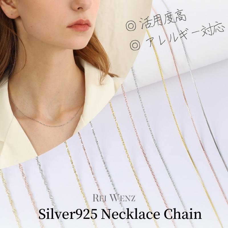 チェーンネックレス レディース 金属アレルギー Silver925 ベネチアン アズキ スクリュー スター ピンクゴールド プラチナ ゴールド シルバー925 インスタ 定番 人気 アクセサリー ジュエリー 普段使い