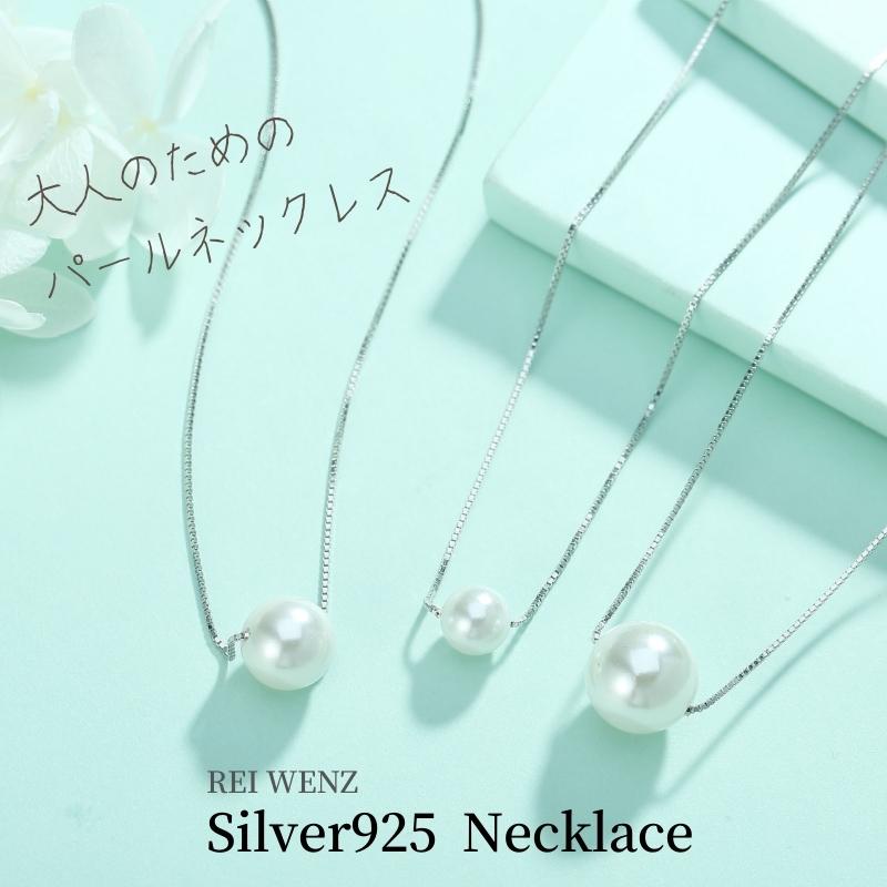 【高品質Silver925】【楽天1位】パールネックレス 8mm 10mm 貝パール ママスーツ 真珠 シルバー Silver925 金属アレルギー対応 一粒 母の日 フォーマル 結婚式 披露宴 卒業式 入学式 卒園式 入園式 誕生日プレゼント クリスマス 七五三 定番 人気 ギフト