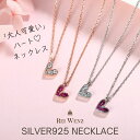 【全品高品質Silver925】ハート ネックレス ピンクゴールド Silver925 赤 ルビー シルバー かわいい シンプル レディ…