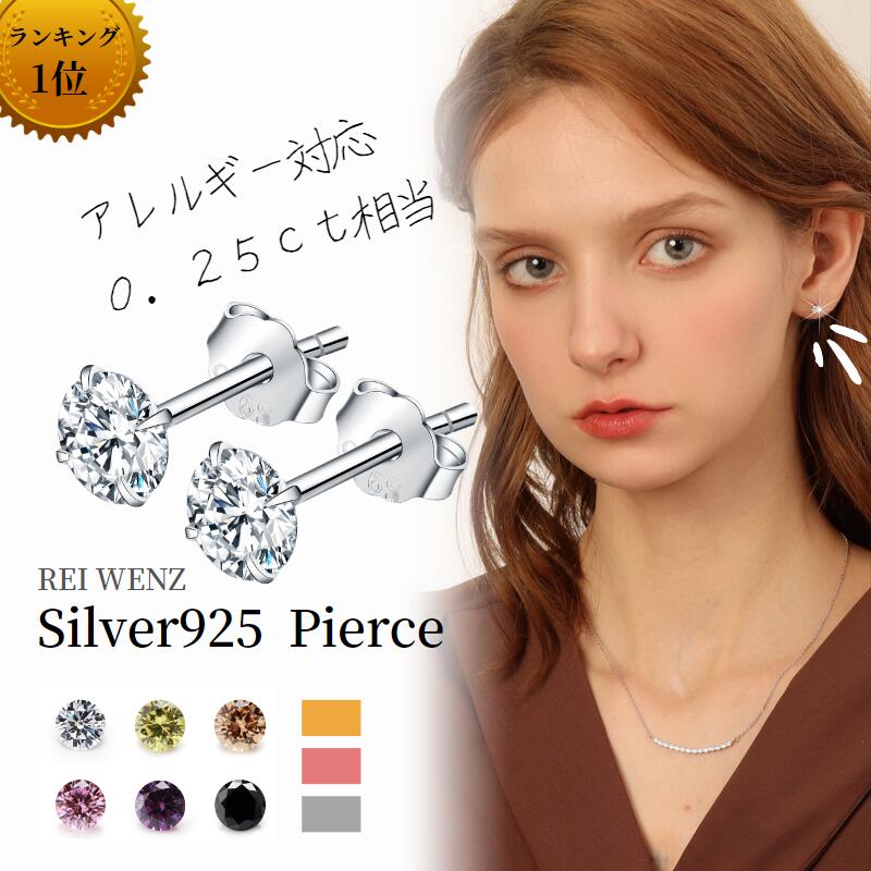 【全品高品質Silver925製】【楽天1位】ピアス 金属アレルギー ダイヤモンド 一粒 両耳用 レディース シルバー925 Silver925 4本爪 立爪 ...