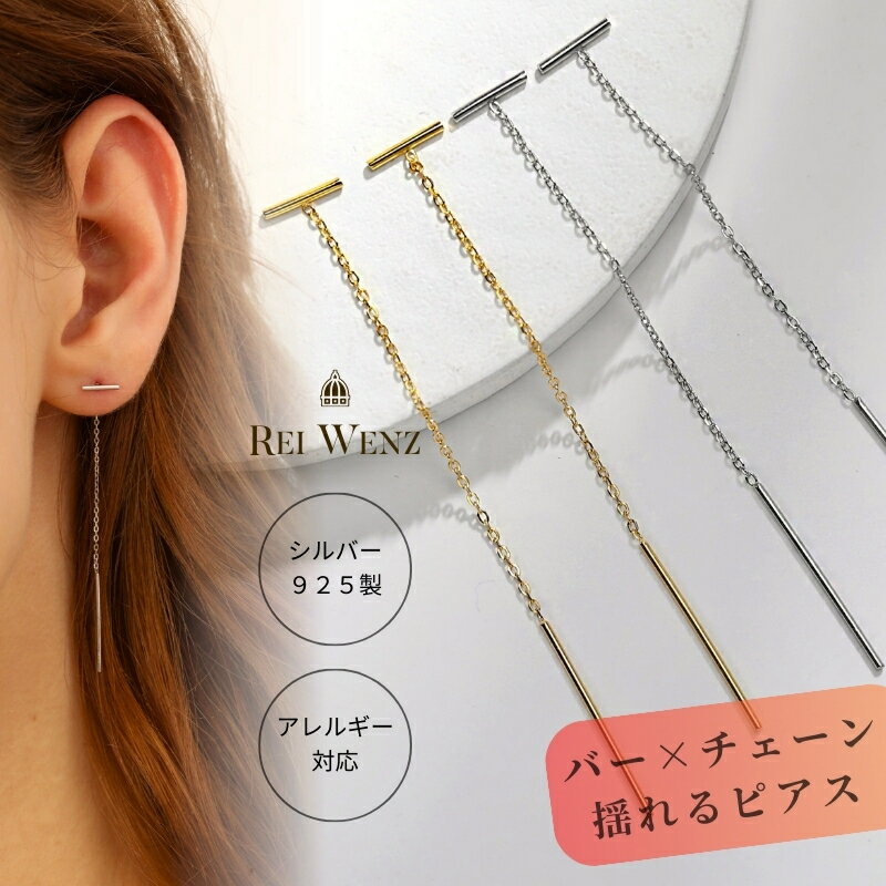 【全品高品質Silver925製】ピアス チェーン 揺れる ロング シルバー シンプル Silver925 レディース 女性 金属アレルギー プレゼント
