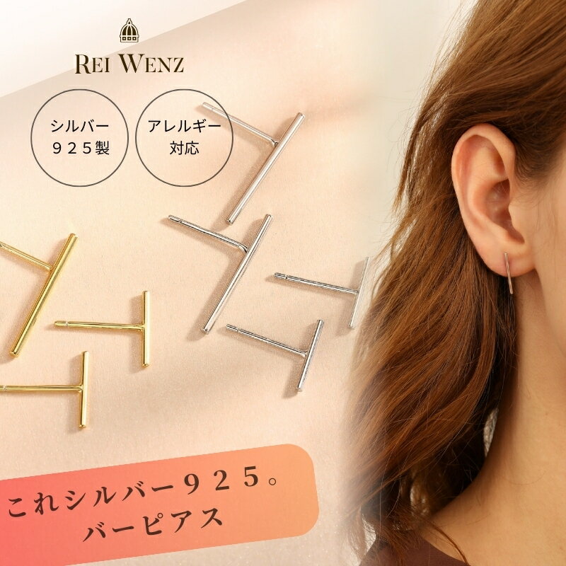 【全品高品質Silver925製】ピアス スティック バー ライン シルバー インスタ シンプル おしゃれ オフィス プレゼント 人気 かわいい