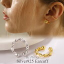 【店内全品50%OFFクーポン配布中★全品高品質Silver925製】【片耳用】イヤーカフ イヤーカフス ウェーブ 波 ツイスト Silver925 イヤリング...