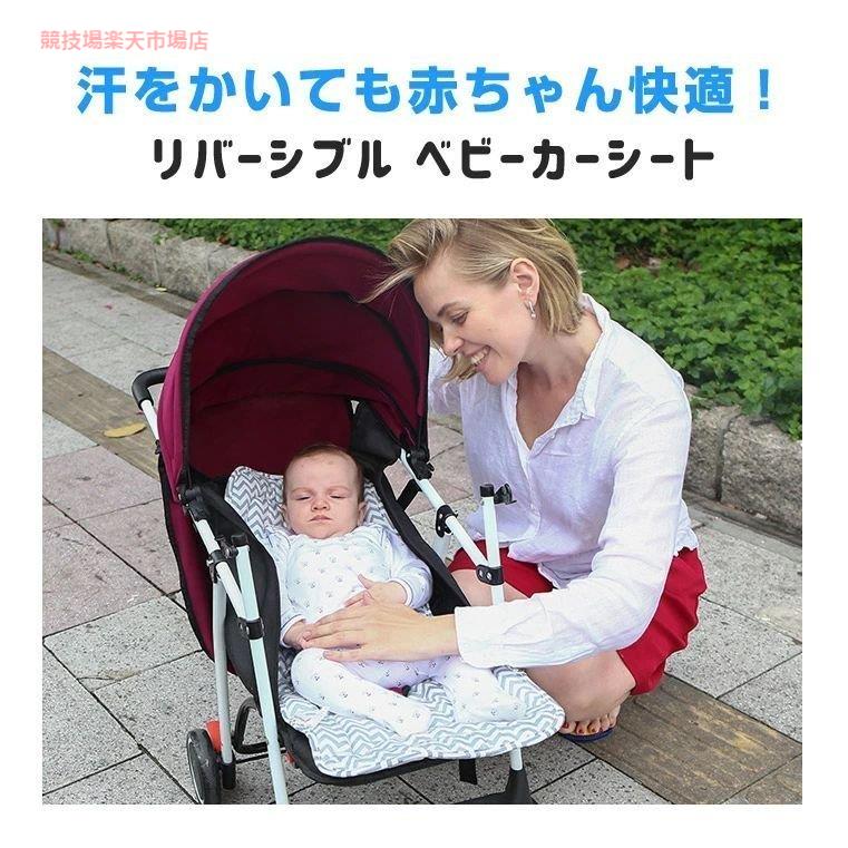 ベビーカークッション ベビーカーシート リバーシブル オールシーズン 純綿100％ 吸汗 やわらかい 通気性 ベルト