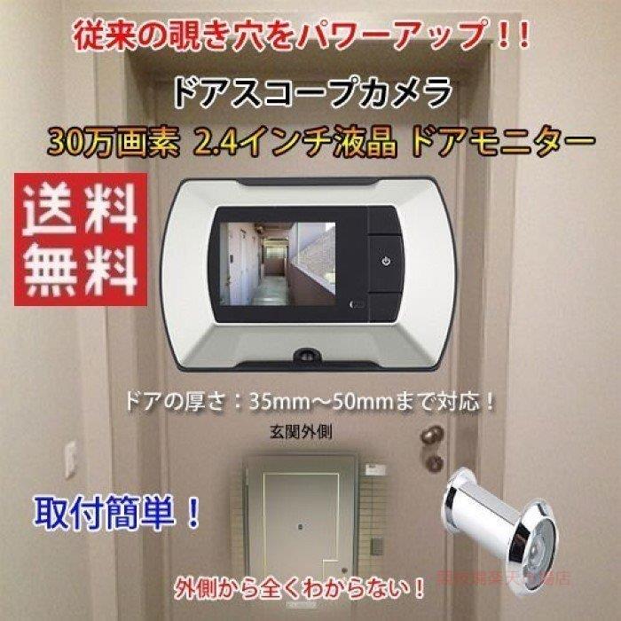 ドアスコープカメラ|賃貸OK!工事不要なマグネットタイプなどの ドアスコープカメラ|賃貸OK!工事不要なマグネットタイプなどの