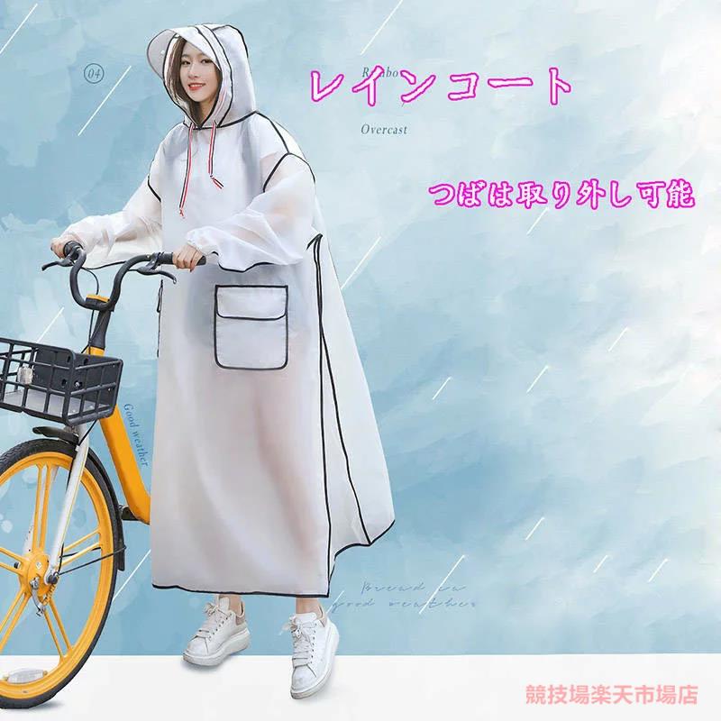 【特別送料無料!新作】レインコート ロング 自転車 つば付き ポンチョ レインコート レインポンチョ レディース 袖あり レインウェア バイク 雨合羽 カッパ メンズ 大きめ 白/イエロー/ブラック/ピンク