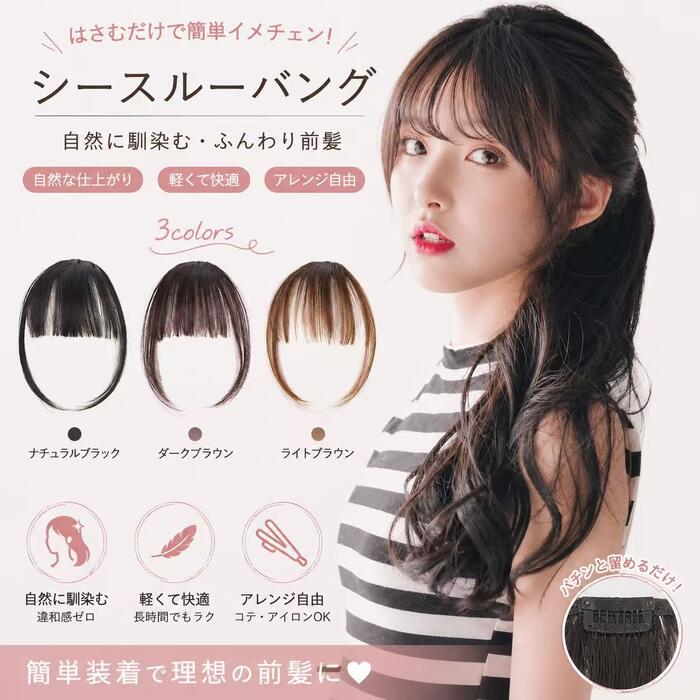 前髪ウィッグ シースルーバング クリップ式 自然 小顔効果 部分ウィッグ 耐熱ファイバー 軽量 レディース 3カラー