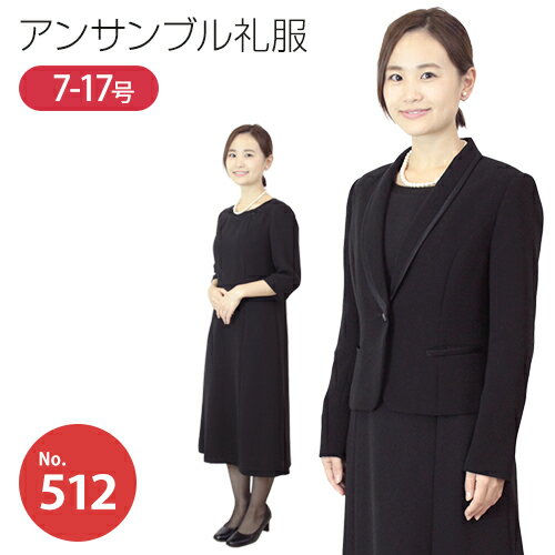 【レンタル】授乳対応ワンピースとジャケットのアンサンブル喪服・礼服（ヘチマカラータイプ）[7号][9号][11号][13号][15号][17号]7分袖/前ファスナー/礼服レンタル/喪服レンタル/レディース/お通夜/法事/3泊4日/当日発送/早い