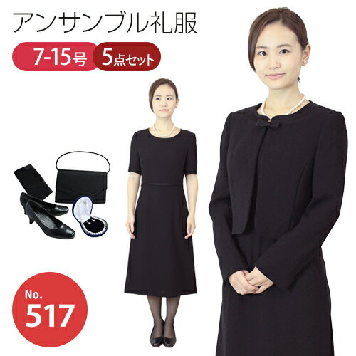 【レンタル】若い方向け・5点セット ワンピースとジャケットのアンサンブル喪服・礼服（首元リボンタイ..