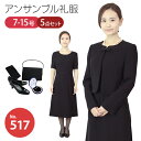 【レンタル】若い方向け・5点セット ワンピースとジャケットのアンサンブル喪服・礼服（首元リボンタイプ）[7号][9号][11号][13号][15号]半袖/礼服レンタル/喪服レンタル/レディース/お通夜/法事/3泊4日/当日発送/早い