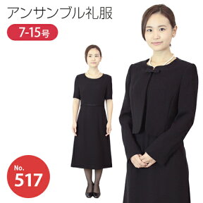 【レンタル】若い方向け・ワンピースとジャケットのアンサンブル喪服・礼服（首元リボンタイプ）[7号][9号][11号][13号][15号]半袖/礼服レンタル/喪服レンタル/レディース/お通夜/法事/3泊4日/当日発送/早い