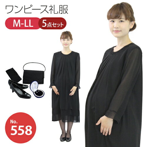 【レンタル】5点セット マタニティにおすすめ！お腹まわりゆったりのワンピース喪服・礼服[M][L][LL]長袖/礼服レンタル/喪服レンタル/ブラックフォーマル/レディース/葬儀/葬式/お通夜/法事/婦人/3泊4日/当日発送/早い