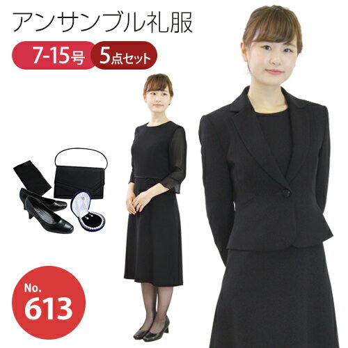 5点セット スタンダードなテーラードカラージャケットのアンサンブル喪服・礼服（フレアースカート）7分袖/礼服レンタル/喪服レンタル/レディース/お通夜/法事/3泊4日/当日発送/早い