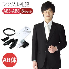 【レンタル】6点セット シングルタイプの男性用がっしり体型 喪服・礼服[AB体] [礼服レンタル] [喪服レンタル] [礼服 レンタル] [喪服 レンタル] [結婚式] [披露宴] [葬儀] [葬式] [翌日配送] [メンズ] [紳士]/3泊4日/当日発送/早い