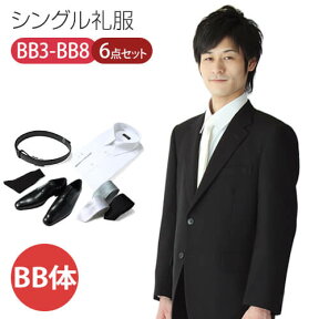 【レンタル】6点セット シングルタイプの男性用ゆったり体型 喪服・礼服[BB体] [礼服レンタル] [喪服レンタル] [礼服 レンタル] [喪服 レンタル] [結婚式] [披露宴] [葬儀] [葬式] [翌日配送] [メンズ] [紳士]/3泊4日/当日発送/早い