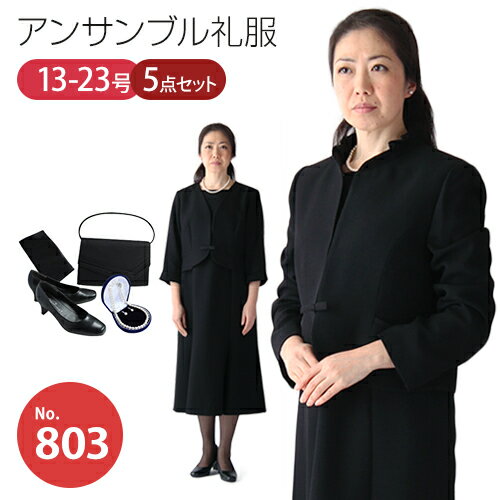 【レンタル】[803s] 〜5点セット〜 大きいサイズ対応のワンピースとジャケットのアンサンブル喪服・礼服（フリルカラー）[13号][15号][19号][21号][23号]7分袖/礼服レンタル/喪服レンタル/レディース/お通夜/法事/3泊4日/当日発送