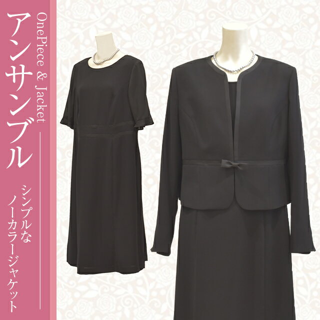 【レンタル】〜5点セット〜大きいサイズ対応のワンピースとジャケットのアンサンブル礼服・喪服（ノーカラー）[17号][19号]礼服レンタル/喪服レンタル/レディース/お通夜/法事/3泊4日/当日発送/早い 3