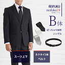 【レンタル】スーツ B体 ネクタイ3本ベルト【礼服喪服 メンズ】当日発送 喪服 シングル 男性用 葬式 通夜 結婚式 あすつく ブラックスーツ