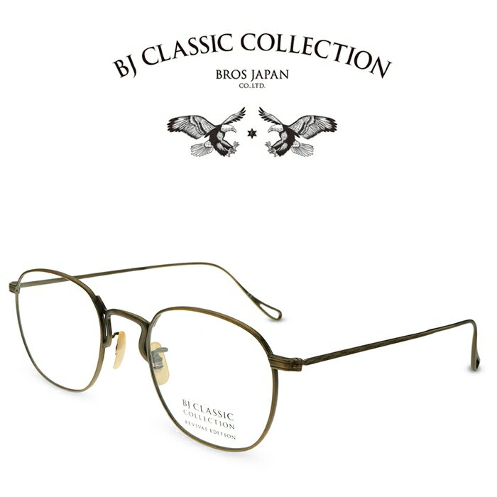 乐天商城 - BJ CLASSIC COLLECTION REVIVAL EDITION BJ LR C-3 アンティークゴールド BJクラシックコレクション 度付きメガネ 伊達メガネ メンズ レディース リバイバルエディション 日本製 本格眼鏡 （お取り寄せ）