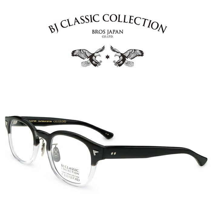 乐天商城 - BJ CLASSIC COLLECTION CRAFTSMAN EDITION CELLULOID CE-551MP C-8 ブラック-クリア BJクラシックコレクション 度付きメガネ 伊達メガネ メンズ レディース 日本製 本格眼鏡 （お取り寄せ）