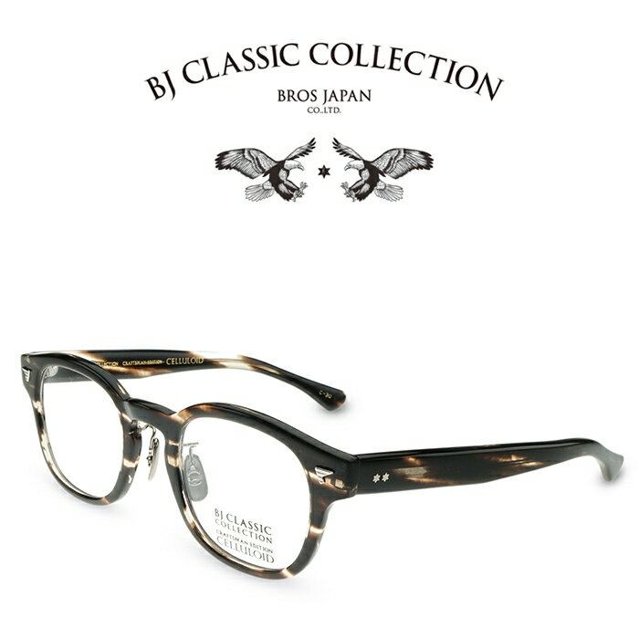 楽天メガネ＆サングラス REI-GLASSESBJ CLASSIC COLLECTION CRAFTSMAN EDITION CELLULOID CE-551MP C-30 クロササ BJクラシックコレクション 度付きメガネ 伊達メガネ メンズ レディース 本格眼鏡 （お取り寄せ）